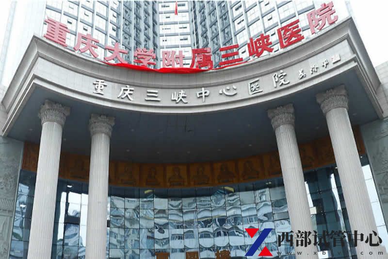 重慶大學附屬三峽醫(yī)院(圖2) 65323ceb838f3.jpg