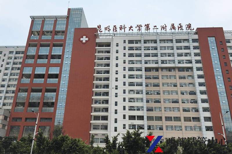 昆明醫(yī)科大學(xué)第二附屬醫(yī)院(圖3) 1.png